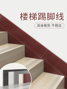 Staircase Waterproof Wood Grain Self Adhesive Wall Stickers Corner Line Protection Side Edge Tape Modern Simple Style Decor