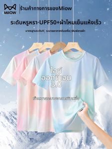 MiiOW | Quick Drying Kids T-shirt Sun Protection