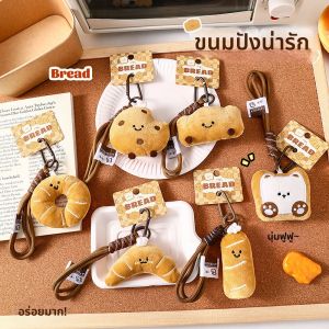 Cute Plush Food Themed Charm