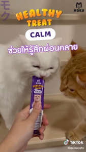 (โมกุ เฮลตี้ ทรีท คาล์ม) อาหารเสริมสำหรับน้องแมว MOKU HEALTHY TREAT CALM ช่วยให้รู้สึกผ่อนคลาย บำรุงสุขภาพ