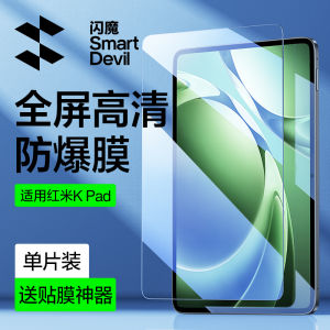 Flash Magic Redmi KPad Tempered Glass Screen Protector for Tablet 2 Gaming Protective Film for PadPro Screen SE