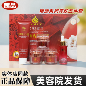 Leezi Rose Oil Five-Piece Set Silk Series Skin Care Products Hydrating Day And Night Creams Skin Nourishing Beauty Essentials