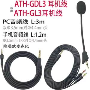 Applicable Iron Triangle ATH-GDL3 GL3 Head Wear Headset Cable Computer Cellphone Adapter Cable Headset Connection Audio Cable