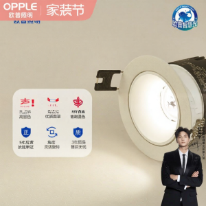 OPPLE | Anti-dazzle Integrated Ceiling Spot Light