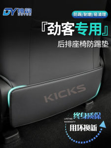 Car Seat Anti-Kick Mat Rear Seat Dirt Proof Protection Cover Nissan Kicks Automotive Interior Accessories Custom Made