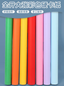 Large Paper Full Open Cardboard Handmade Hard Cardboard Painting Poster Paper DIY Model Kindergarten Environment Creation Background Paper