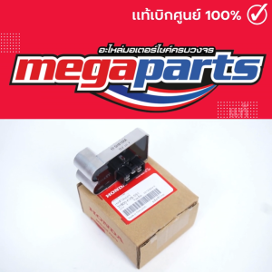 แผ่นชาร์จ คลิก CLICK 110i 2010 (HONDA) 31600-KVB-S51 แท้เบิกศูนย์ฮอนด้า (Megaparts Store)
