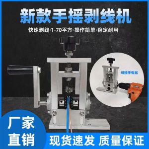 Automatic Home Use Copper Wire Stripping Machine Scrap Cable Wire Strippers Pure Copper Steel Hand Cranked Wire Strippers