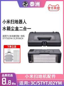 Xiaomi Mijia Vacuum Cleaning Robot 3C/STYTJ02YM Two-in-One Dust Box Filter Accessories Consumable Parts