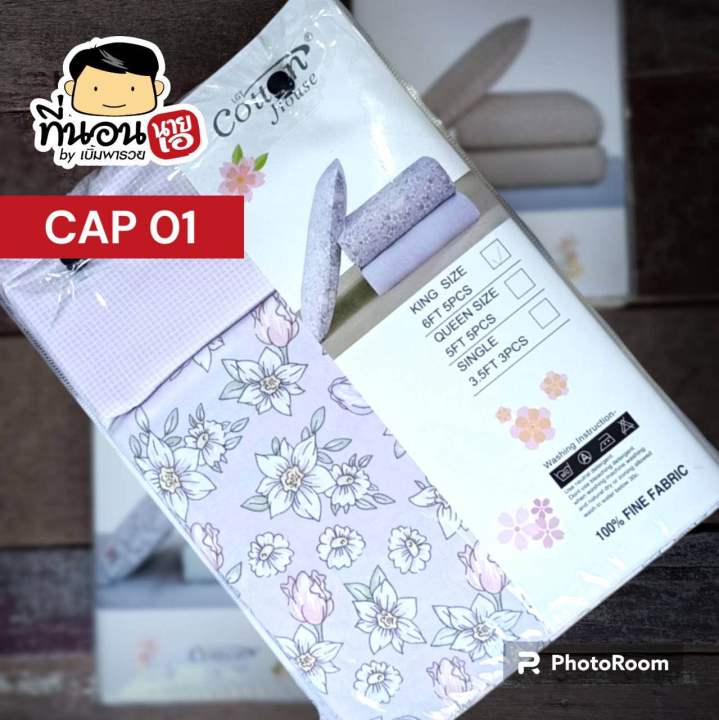 ผ้าปูที่นอน🧨🎉ผ้าปูที่นอน Cotton House ทุกขนาด พร้อมส่ง เซต 5 ชิ้น🎊 ...