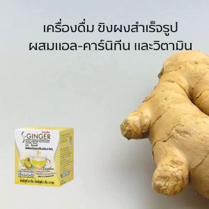 ขิง ขิงชง น้ำขิงกิฟฟารีน เอส-จินเจอร์ เครื่องดื่มน้ำขิงชนิดผง กิฟฟารีนน้ำขิง น้ำขิง ขิงผง เอส จินเจอร์ ขิงซอง 2 กล่อง สุขภาพ อาหารเสริม เครื่องดื่มขิงผงสำเร็จรูปผสมแอล-คาร์นิทีน และวิตามิน ไม่มีน้ำตาล