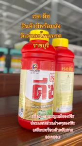 โมสาท ดีซ ธาตุอาหารเสริมพืช 6 ชนิด จุลธาตุ ธาตุอาหารรอง (ฟื้นต้นหลังเก็บเกี่ยว ใบเขียวเข้ม มันวาว) เทพวัฒนา ตราปลาคู่