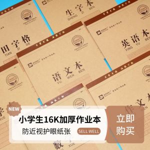 Thickened Love Saturday Math Book HorizontalGrid Eye Protection English Exercise Book Primary School Students Special Use