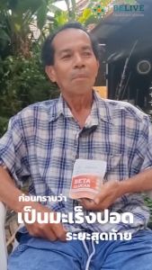 บีลีฟเบต้ากลูแคน Belive Beta Glucan 12/16 ชุดเทียบกับ 30 เเคปซูล 4 กล่อง