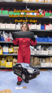 คิ้วปลายกันชนหน้า โตโยต้า วีโก้ ปี 2004-2010 (1คู่=ซ้าย/ขวา) 6" (ตัวสูง) แท้ (งานดิบต้องทำสีเอง) TOYOTA VIGO 2004-2010 โกดังอะไหล่ยนต์ อะไหล่รถยนต์ รถยนต์