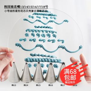 Korean Style Flower Nozzles 13/14/15/16/17/18 Teeth Star Shape Shell Fleshy Cake Edging Nozzles Baking Accessories