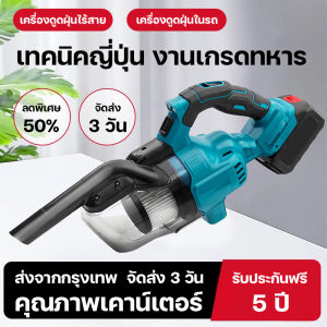 เครื่องดูดฝุ่นไร้สาย เครื่องดูดฝุ่นในรถ เครื่องดูดฝุ่นมือถือ พลังแรงดูด 65000pa(ดูดฝุ่น ถูพื้น กำจัดไร)มือถือ /แบบด้ามจับ เครื่องดูดฝุ่นบ้าน