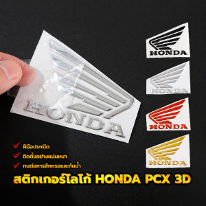 【⭐จัดส่งฟรี】1คู่สติกเกอร์โลโก้ HONDA PCX 3D สติกเกอร์โลโก้ Honda 3D ทนต่อการสึกหรอและกันน้ำ ฝีมือประณีต มีหลายสีให้เลือก