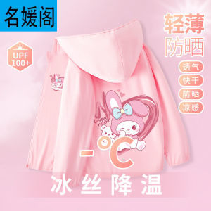 Girls Summer Ice Silk Sun Protection Clothes Lightweight Quick Dry Childrens Outdoor Wear UPF100+ Breathable Polyester Fiber
