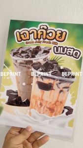 ป้ายเมนูน้ำเฉาก๊วย พิมพ์ละเอียด สำหรับ A5 และ A4 เคลือบแข็งใส