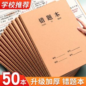 16K Kraft Paper Error Notebook Correction Notebook Special for Junior High School Students Chinese And Math Error Sorting Study B5 Error Notebook