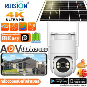 รุ่นใหม่อัพเกรด AOV ☀กล้องวงจรปิด โซล่าเซลล์☀ไม่ต้องใส่ซิมการ์ด มี4G คลาวด์ซิมเน็ตในตัว 2หน้าจอ กล้องพลังงานแสงอาทิตย์ 0 ค่าไฟตลอดทั้งปี 8MP+8MP กล้องวงจรปิด360° ซูมได้ 12 เท่า กลางแจ้ง บันทึก24ชม กล้องวงจร กันน้ำ ภาพสีตลอด24 ชม กล้องวงจรปิดดูผ่านมือถือ