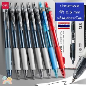 ปากกาเจล Deli S08 0.5 มม สำหรับสํานักงาน โรงเรียน มี 4 สี ปากกาดำ ปากกาแดง ปากกาน้ำเงิน น้ำเงินเข้ม