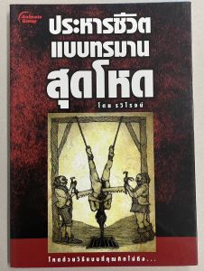 POCKETBOOKS-ปมชีวิตแบบทรมานสุดโ