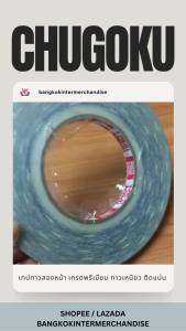 bangkokinter > Chugoku กาวสองหน้า เทปสองหน้า เกรดพรีเมี่ยม ติดอลูมิเนียม ติดเนมเพลท ต่อไวนิล กาวติดอลูมิเนียม กาวติดแผ่นอลูมิเนียม - Lazada