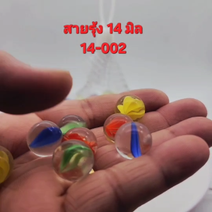 ลูกแก้ว สายรุ้ง 14มิล (ลูกแก้วใส ไส้สายรุ้ง ) บรรจุ 150ลูก แท้ไม่ลอก ลูกกลมมาตรฐาน ใช่งานภายนอกได้ แช่น้ําได้