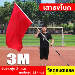 เสาธง เสาธงโบก ธงเชียร์กีฬา ปรับแต่ง 1-3 มิตร สีเส้น แพลตฟอร์ม เชื่อมต่อเส้นทอ