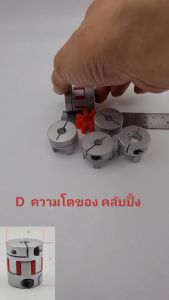 Jaw coupling D30 L35 คลับปิ้งแบบยางแดง ยอยแบบยางแดงสำหรับงานซ่อมแซมเครื่องจักรหรือสร้างเครื่องจักร