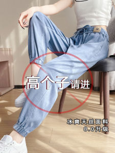 Extended Length Silk High Waist Harem Denim Jeans Women Summer Tall 170 Ultra Long Thin Ice Silk Cuffed Nine Point Pants