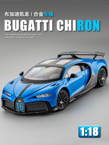 Bugatti Kailong 1:18 Car Model Car Model Alloy Artificial Sports Car Toy Collection Ornaments Boy Gift