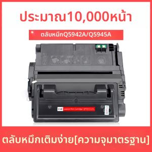 ตลับหมึกที่เข้ากันได้กับ HP 4250n