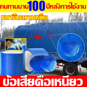 เทปซ่อมผ้าใบกันน้ำ PVC ทนทาน 100 ปี สำหรับซ่อม Tent และรถบรรทุก พร้อมกาวเข้มข้น