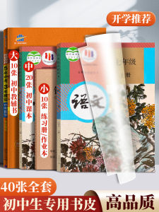 Matte Finish Self-Adhesive Transparent Book Covers for Junior High School Students Protective Book Wraps And Stickers