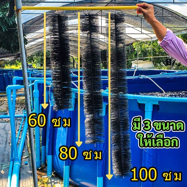 แปรงพู่ดักตะกอนบ่อปลาสำหรับช่องกรอง