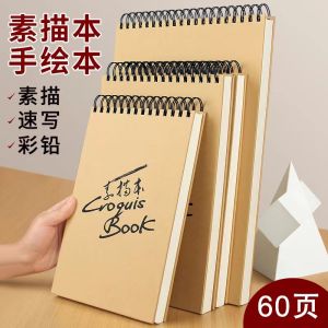 Thickened A4 Sketchbook 8K Portable Drawing Book Watercolor Cartoon Art Student Detachable Childrens 16K Handy Sketchbook