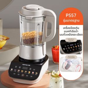 Joyoung | เครื่องทำนมถั่วเหลืองอัตโนมัติหลายฟังก์ชัน ไม่ต้องกรอง