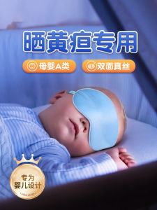 Silk Baby Sleep Mask Newborn Baby Sleep Special Yellow Baby Silk Children Eye Protection Shade Light Sunlight