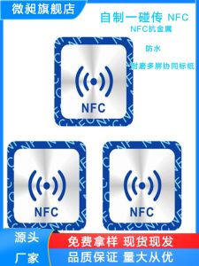 NFC Anti-Metal Label Sticker RFID High Frequency Electronic Tag 213 Chip Multi-Screen Mobile Phone Computer One Touch Transmission