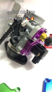 เรือน CBR150 TPS แปลงใส่ เวฟ110i ดรีม110i เวฟ125i ปลาวาฬ MSX125 - 283032mm คอยาง ใส่หัวฉีดเดิมได้ รถปี 2012-2022 ใช้เเมพเดิมได้เลย
