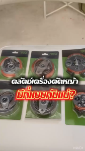 ครัชตัดหญ้า411 คลัช 411 ผ้าคลัท ผ้าคลัช คลัทช์ คลัทช์เครื่องตัดหญ้า NB411 ชุดครัชเครื่องตัดหญ้า411 (3สปริง) อะไหล่411 NB CG มิตซู ทุกยี่ห้อ ผ้าครัชหนา by วีฟาร์ม