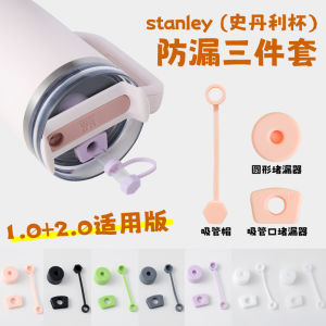 Stanley 30oz 40oz Insulated Mug Dustproof Leakproof Stopper Three-piece Set Rubber Straw Cap Dust Cover Cup Accessories