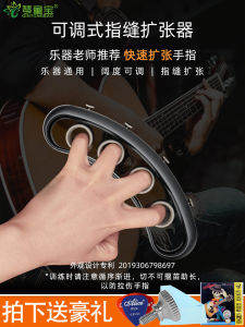 Professional Guitar Finger Expander Trainer Left Hand Instrument Universal Auxiliary Device Guitar Finger Caps Practice Tool