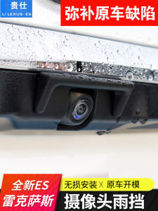 Lexus ES200 ES260 ES300h Rear View Camera Rain Shield Modification Accessories Engineering Plastic Car Protection Supplies