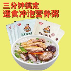 Minced Pork Congee with Preserved Egg 早餐速食粥袋装冲泡免煮即食冻干粥皮蛋瘦肉粥方便粥速溶粥早餐粥