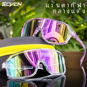 SCVCN ใหม่ร้อนกลางแจ้งขี่จักรยานแว่นตาจักรยานแว่นตากันแดดผู้ชาย UV400 แว่นตากีฬา MTB แว่นตาจักรยานผู้หญิงขี่เดินป่าแว่นตา