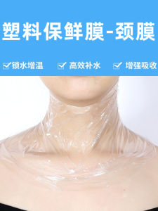 Disposable Neck Film Moisturizing Beauty Mask Patch Transparent Skin Care Sticker for Salon Professional Neck Wrinkle Solution